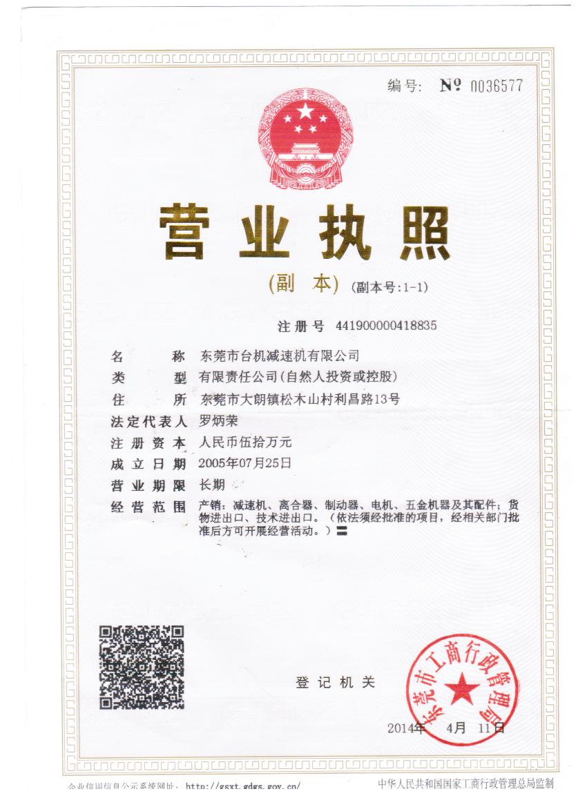 營業執(zhí)照副本彩照